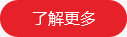 相识更多